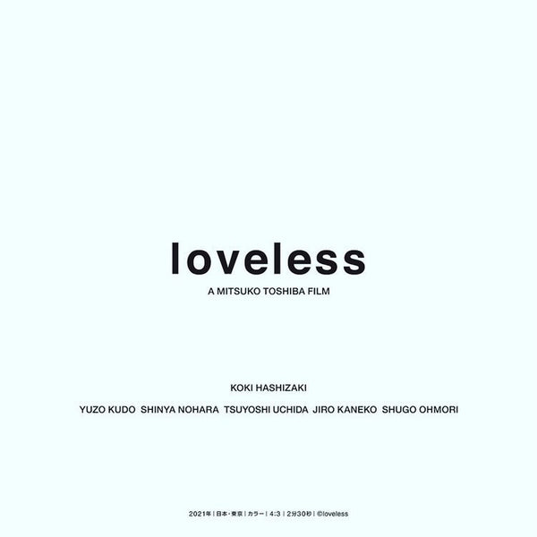 TORIOTOKO 待望作品 “LOVELESS” 発売