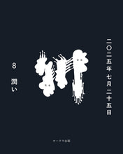 画像をギャラリービューアに読み込む, [川] 川の本8号「潤い」
